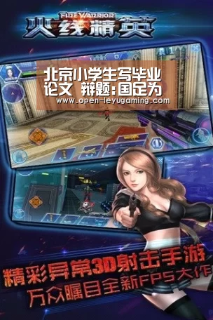 北京小学生写毕业论文 辩题:国足为何进不了世界杯:乐鱼体育app(图3) 乐鱼体育app