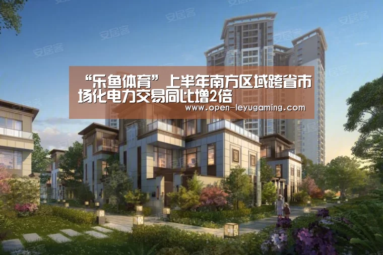 乐鱼体育