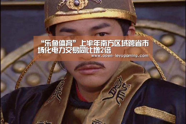 乐鱼体育app