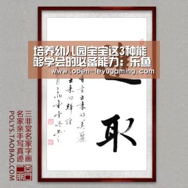 培养幼儿园宝宝这3种能够学会的必备能力: